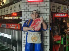 -肉问屋·元气一番烧肉(北京总店)