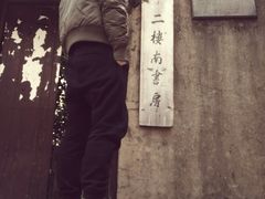 -二楼南书房