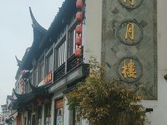-得月楼·省级非遗·传统苏帮菜(观前店)