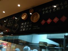 -凤起龙游老面包子(凯德晶品店)