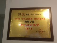 -海胆小馆(东北水饺·春柳店)