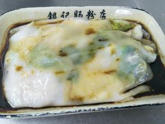 -银记肠粉店(北京路店)