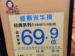 账单-快乐爱斯米牛排自助(太原街万达店)