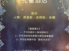 -JOJO实景沉浸侦探剧本杀(大悦城店)
