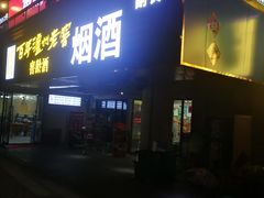 门面-石灰市老火锅(北滨路店)