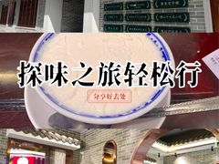 -民信老铺(双皮奶博物馆店)