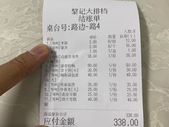 -黎记大排档(慈云路店)