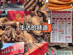 -净香园熟肉(北坦总店)