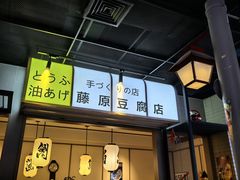 -沼津港日本料理·寿喜烧·烧鸟(新世界大丸百货店)