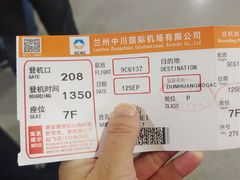 -敦煌莫高国际机场