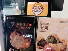 -贝儿多爸々の泡芙工房(嘉里汇店)
