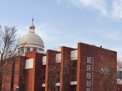 -夏都公园-延庆规划展览馆