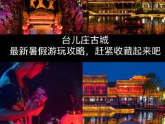 -台儿庄古城
