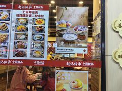 -赵记传承·中国甜品(福州总店)