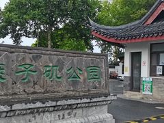 -幕燕滨江·燕子矶公园