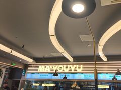 -马有鱼·馕坑烤全鱼(美美2店)