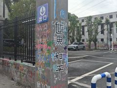 -黄桷坪涂鸦艺术街