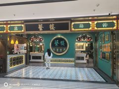 -蘩楼(南京西路中信泰富店)
