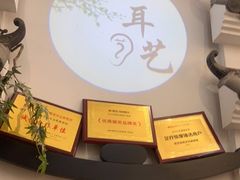 -耳艺采耳·足疗·按摩SPA(市桥店)