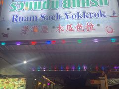 -Ruam Saep Yok Khok Som Tam