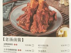 菜单-上关雪東北菜(中房金谊店)