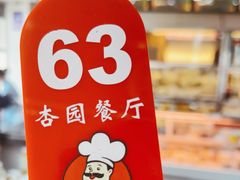 -杏园餐厅(阜成门店)