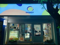 门面-KK BAKERY烘焙