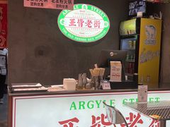 门面-亚皆老街南宁老友粉·米粉(印象城店)