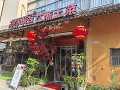 -老阿爸鲜鱼土菜(昆山花桥店)