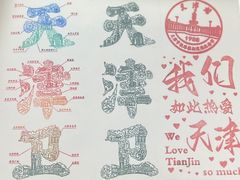 -天津五大道文化旅游区