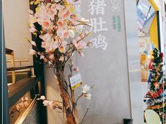 -洪氏嗨捞·猪肚鸡火锅(阳光天地店)