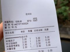 -老回回小吃(百万庄店)