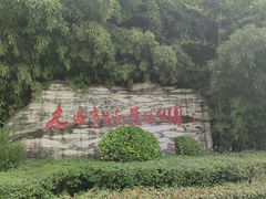 -木塔寺遗址生态公园