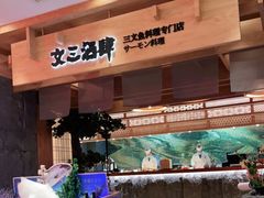 -文三酒肆自助放题(新街口友谊广场店)