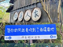 -西溪国家湿地公园