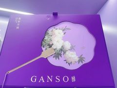 -GANSO元祖食品(滨湖万达店)