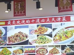 -渔家风味·鲅鱼水饺·央视展播·海鲜天津菜(开发区店)