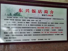 -东兴黄鳝饭店(江洲店)