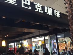 门面-星巴克(北京南站2B检票口)