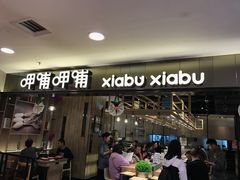 门面-呷哺呷哺(新世界百货望京店)