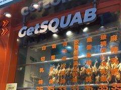 -整只乳鸽GetSQUAB(西华路店)