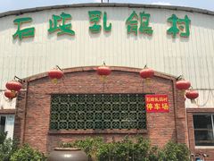 门面-石岐乳鸽村(桥观坊南四巷店)