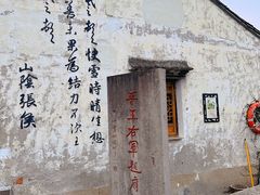 -绍兴书圣故里景区