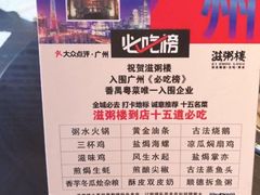 -滋粥楼·顺德菜(番禺广场总店)
