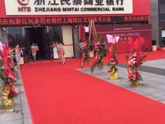 iphone_upload_pic-浙江民泰商业银行(上海松江支行)