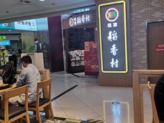 大堂-正一味石锅拌饭(望京新世界店)