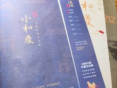 -小和庆·知味(首铸万科店)
