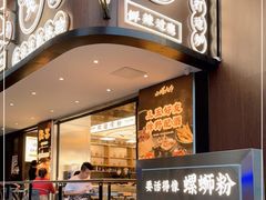 门面-小螺大作·螺蛳粉火锅(林和西店)