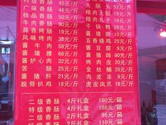 -净香园熟肉(北坦总店)