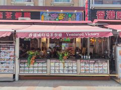 -香港威特瑞茶餐厅(小白楼音乐厅店)